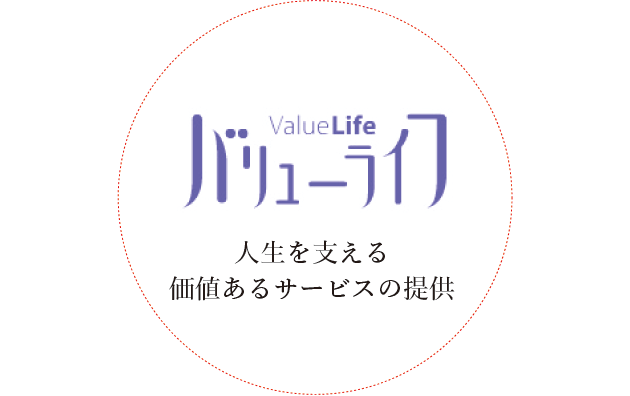 バリューライフ