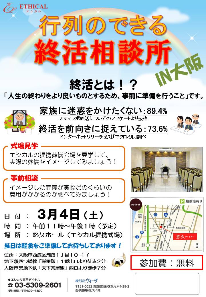 見学相談会チラシ0304大阪