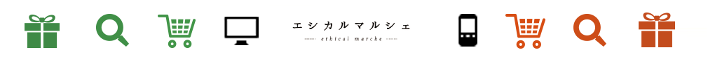 エシカルマルシェ