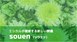 SOUEN