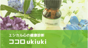 ココロ ukiuki