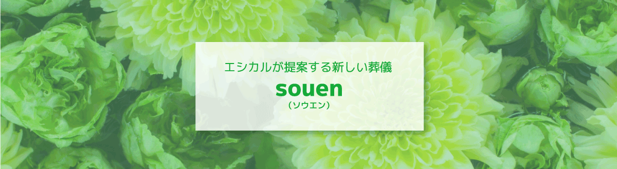 SOUEN