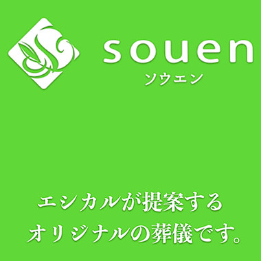SOUEN